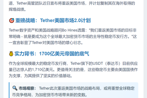 Tether重返美国复制海外成功