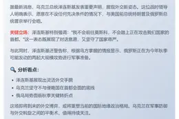 泽连斯基愿会特朗普普京 拒访莫斯科