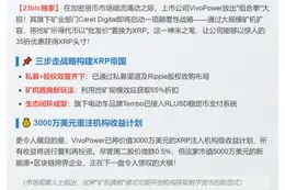 VivoPower低价布局XRP