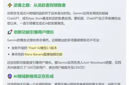 Gemini超越ChatGPT登顶苹果商店