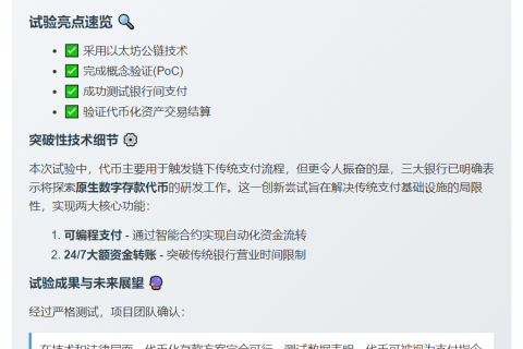 瑞士三大行完成区块链代币化存款测试