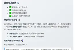 瑞士三大行完成区块链代币化存款测试