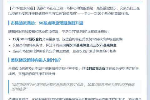 交易员押注美联储年底降息50基点