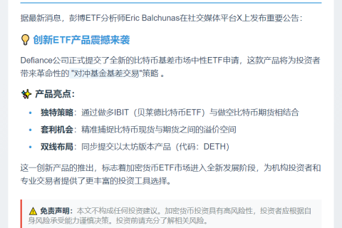 Defiance申请比特币基差ETF