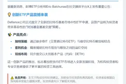 Defiance申请比特币基差ETF