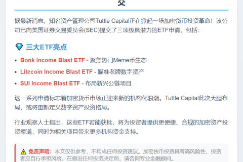 Tuttle Capital申请推出三款加密ETF