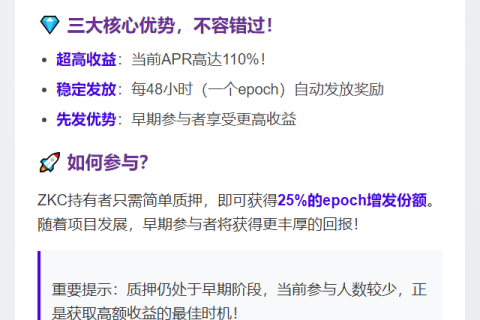 ZKC主网质押上线，APR 110%