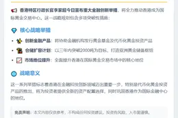 香港特首：推动代币化黄金产品发行