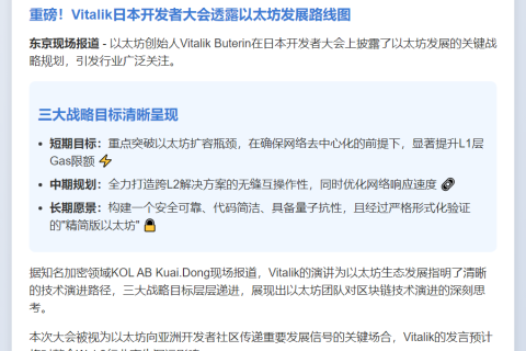 Vitalik：以太坊扩容与跨链互操作是目标