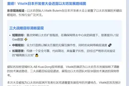 Vitalik：以太坊扩容与跨链互操作是目标