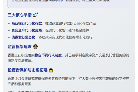 香港推进稳定币发行人制度