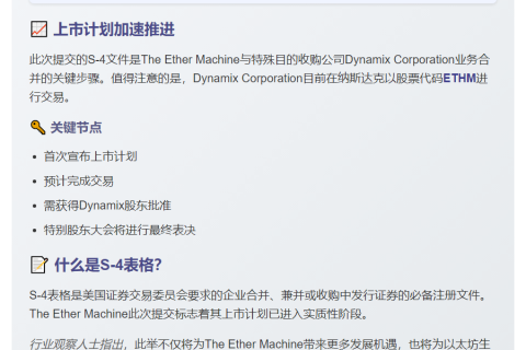 以太坊财库提交S-4文件推进上市