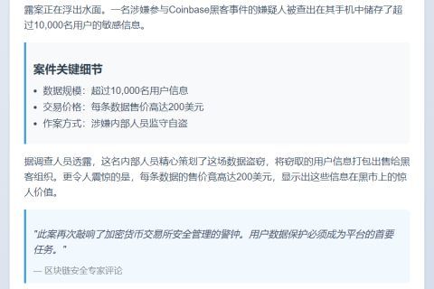 Coinbase黑客嫌疑人9月起售用户信息