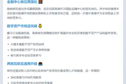 香港证监会扩大数字资产服务范围