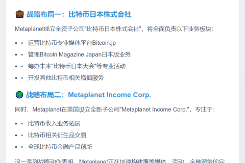Metaplanet收购Bitcoin.jp并成立子公司