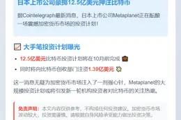 Metaplanet计划在10月前向比特币投资12.5亿美元