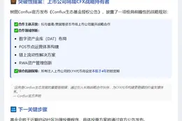Conflux拟与上市公司合作 CFX锁仓4年以上
