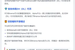 Binance Alpha上线Dill（DL）9月19日