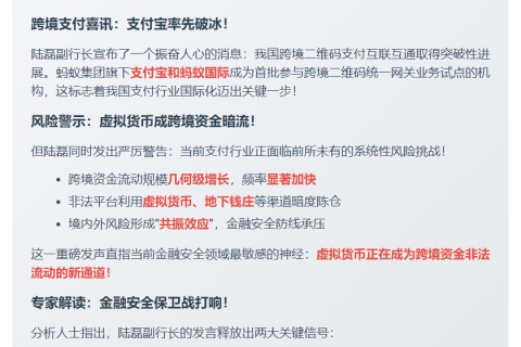 央行警示：虚拟货币成跨境非法资金转移渠道