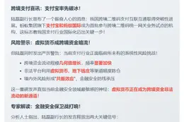 央行警示：虚拟货币成跨境非法资金转移渠道