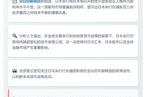日央行本周料维持利率不变