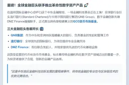 渣打银行联手推出代币化基金