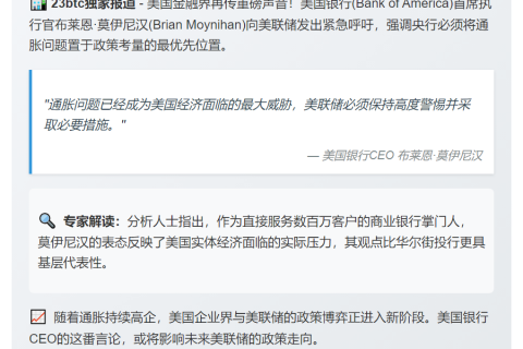 美银CEO：美联储须紧盯通胀