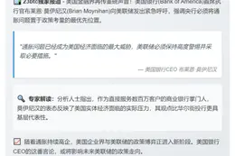 美银CEO：美联储须紧盯通胀