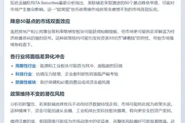美联储降息50基点或引发市场回调