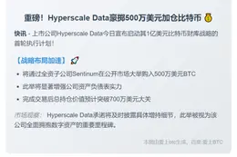 Hyperscale拟500万美元增持BTC