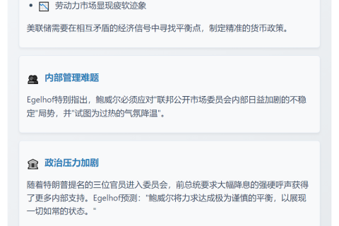 鲍威尔降息任务最轻松