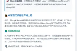 Mavryk获1000万美元融资，MultiBank领投