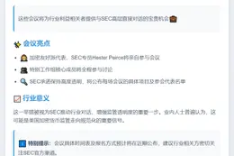 SEC筹备加密货币公开会议