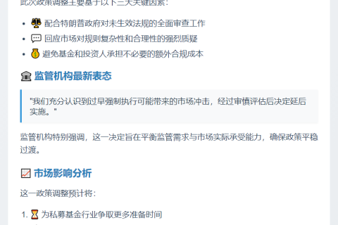 美监管机构推迟私募新规