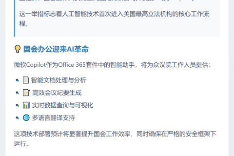美众议院启用微软Copilot