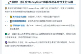 MoneyGram应用将支持美元稳定币