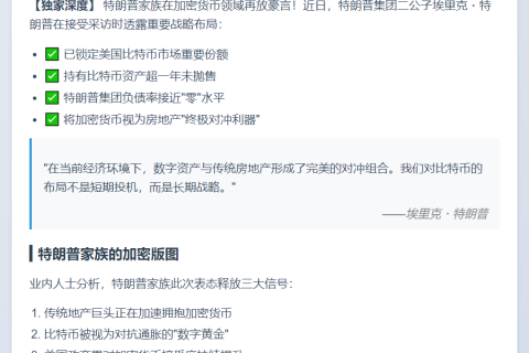 埃里克·特朗普：加密货币是房地产完美对冲