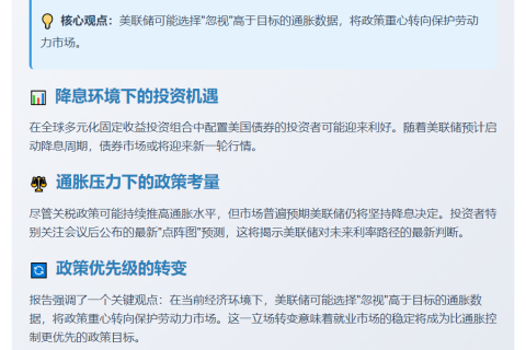 美联储优先保护就业市场