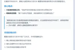 摩根大通CEO：美联储应独立并降息