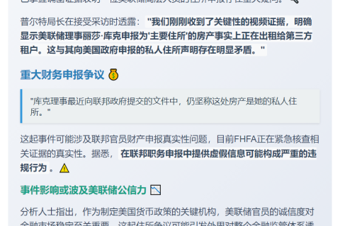 美联储理事库克出租"主要住所"