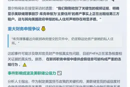 美联储理事库克出租"主要住所"