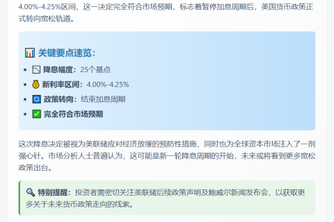 美联储重启降息25个基点