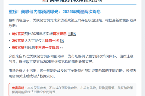 美联储的预测显示，19位官员中有9位预计2025年还会降息两次