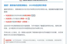 美联储的预测显示，19位官员中有9位预计2025年还会降息两次