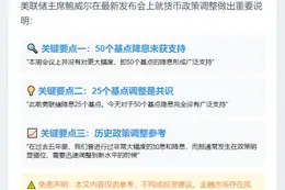 鲍威尔：50个基点的降息未得到广泛支持
