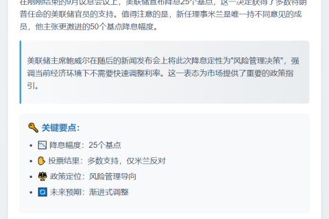 鲍威尔称降息为风险管理举措