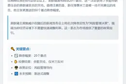 鲍威尔称降息为风险管理举措