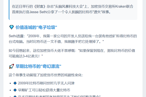 Kraken CEO曾丢弃价值数亿比特币矿机