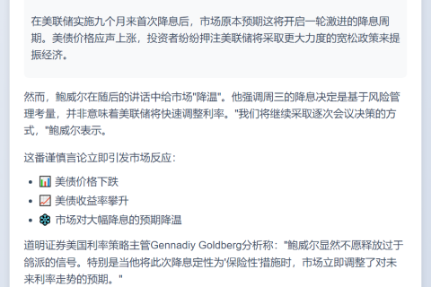 鲍威尔言论打压降息预期 美债走低