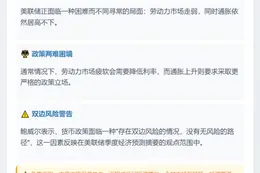 鲍威尔：货币政策无"无风险路径"